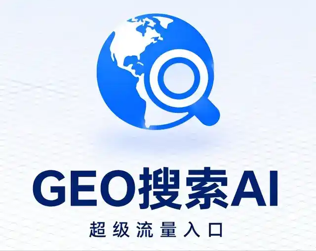 江汉区做GEO精准推广，才是本地获客的长效流量底牌
