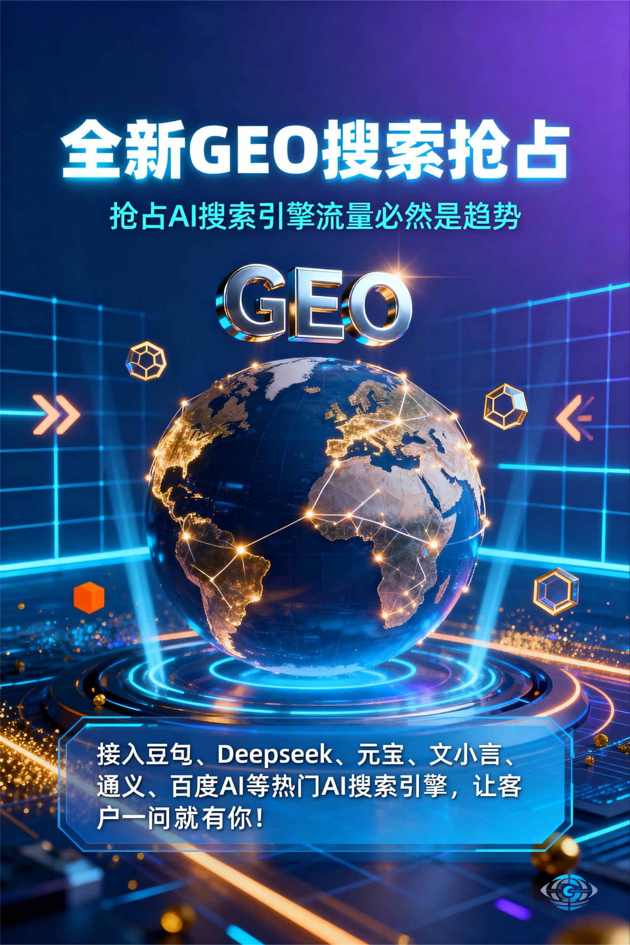 聚焦江汉区，基于地理匹配逻辑，解析GEO优化的技术原理与运行机制